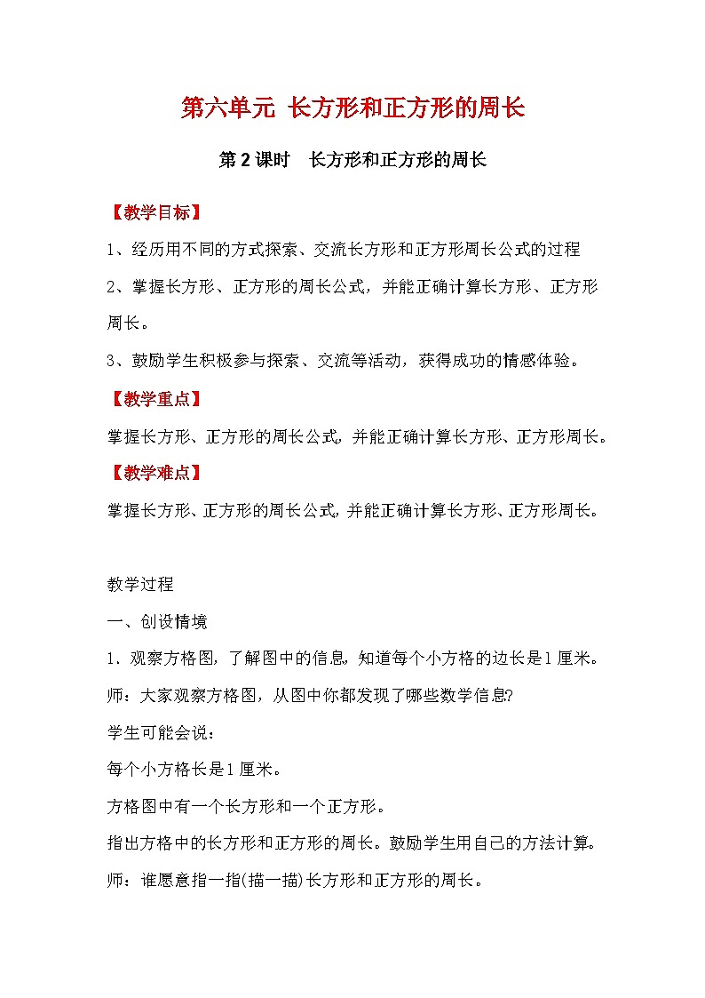 第2课时  长方形和正方形的周长第1页