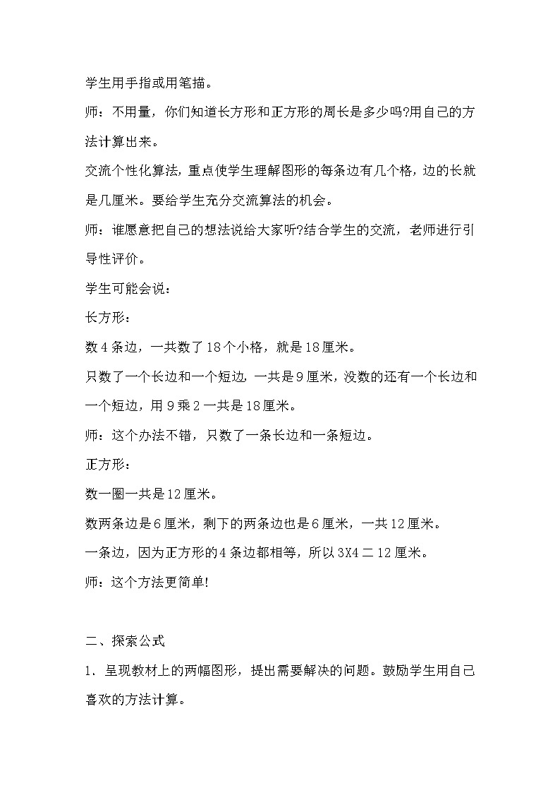 第2课时  长方形和正方形的周长第2页