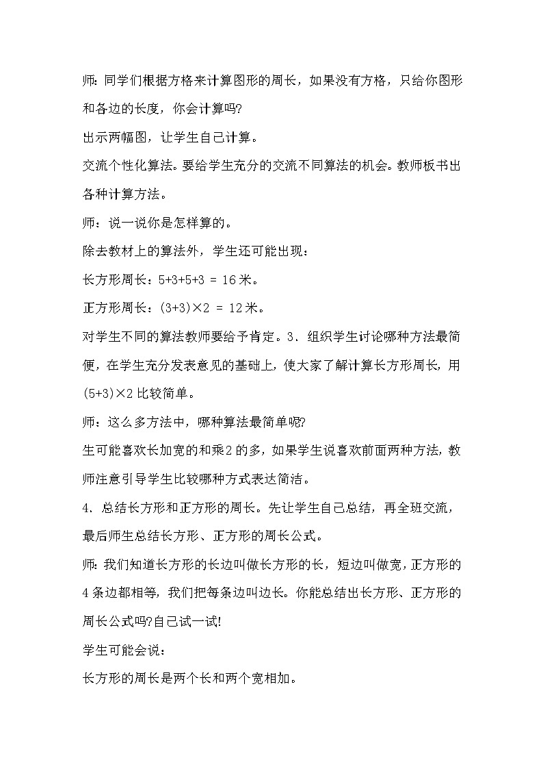 第2课时  长方形和正方形的周长第3页