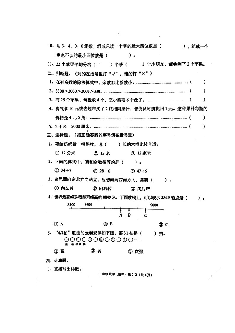 广东省揭阳市揭东区2022-2023学年二年级下学期期中考试数学试题02