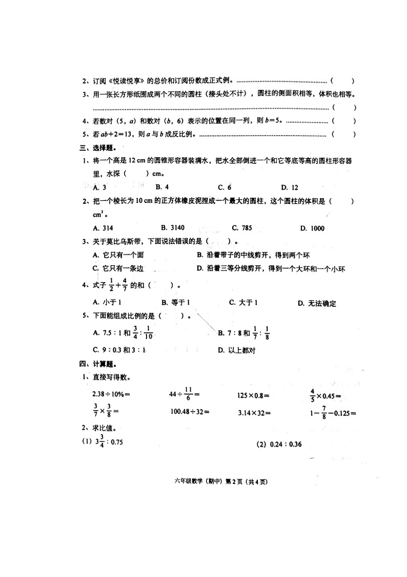 广东省揭阳市揭东区2022-2023学年六年级下学期期中考试数学试题第2页