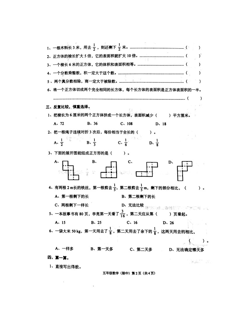 广东省揭阳市揭东区2022-2023学年五年级下学期期中考试数学试题02