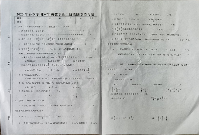 广东省汕尾市海丰县2022-2023学年六年级下学期月考数学试题01