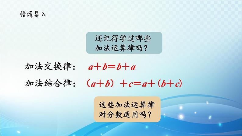 【2023春季新教材】人教版数学五年级下册 分数加减法的简便算法 同步课件第2页