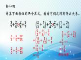 【2023春季新教材】人教版数学五年级下册 分数加减法的简便算法 同步课件