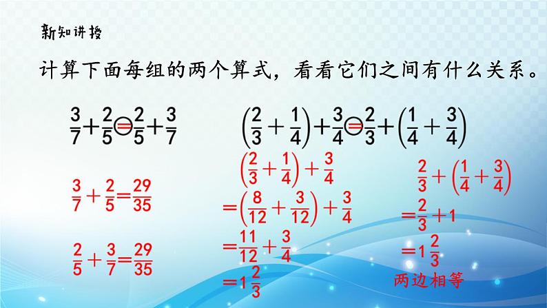 【2023春季新教材】人教版数学五年级下册 分数加减法的简便算法 同步课件第3页