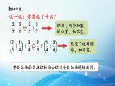 【2023春季新教材】人教版数学五年级下册 分数加减法的简便算法 同步课件