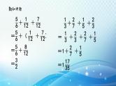 【2023春季新教材】人教版数学五年级下册 分数加减法的简便算法 同步课件