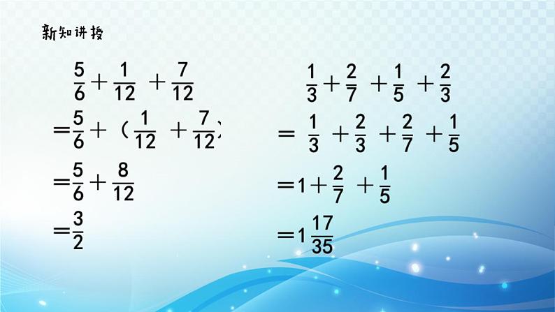 【2023春季新教材】人教版数学五年级下册 分数加减法的简便算法 同步课件第5页