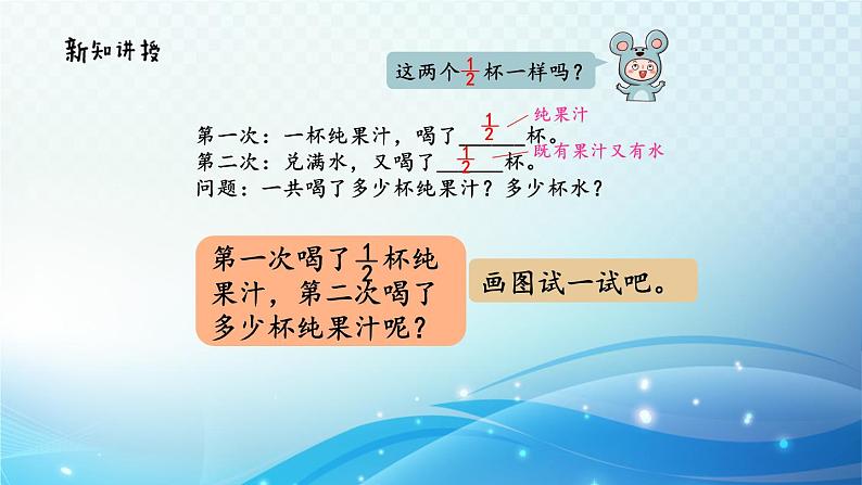 【2023春季新教材】人教版数学五年级下册 分数加减法的应用 同步课件第4页