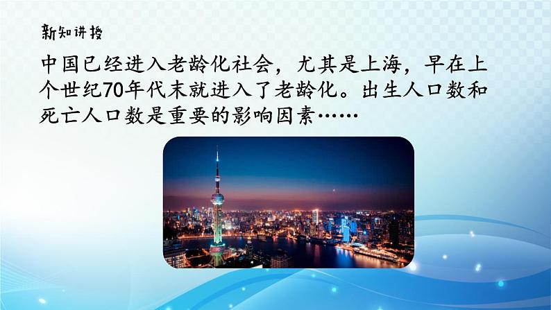 【2023春季新教材】人教版数学五年级下册 复式折线统计图的意义和特点 同步课件第2页