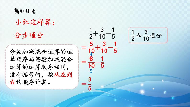 【2023春季新教材】人教版数学五年级下册 分数加减混合运算 同步课件06