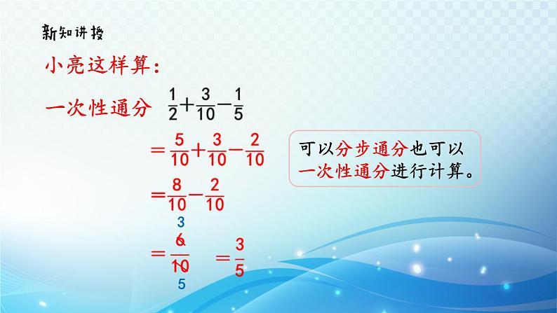 【2023春季新教材】人教版数学五年级下册 分数加减混合运算 同步课件07