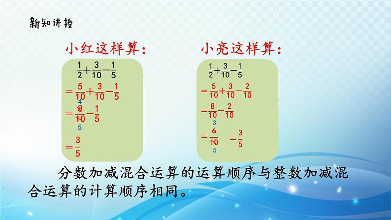 【2023春季新教材】人教版数学五年级下册 分数加减混合运算 同步课件08