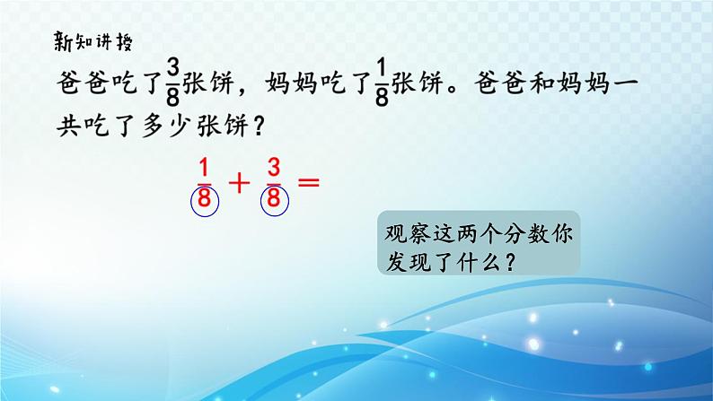 【2023春季新教材】人教版数学五年级下册 同分母分数的加、减法 同步课件05