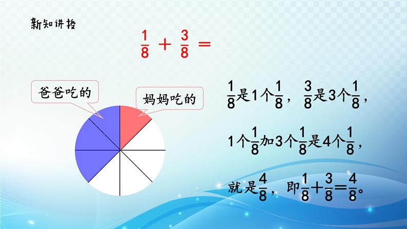 【2023春季新教材】人教版数学五年级下册 同分母分数的加、减法 同步课件06