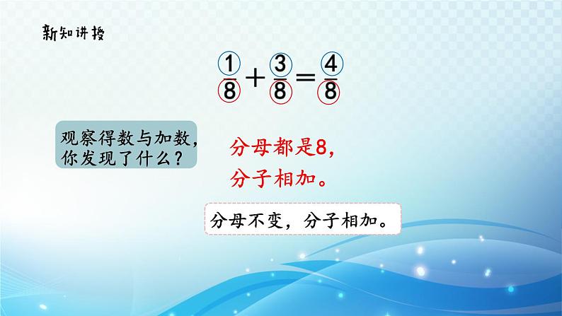 【2023春季新教材】人教版数学五年级下册 同分母分数的加、减法 同步课件07