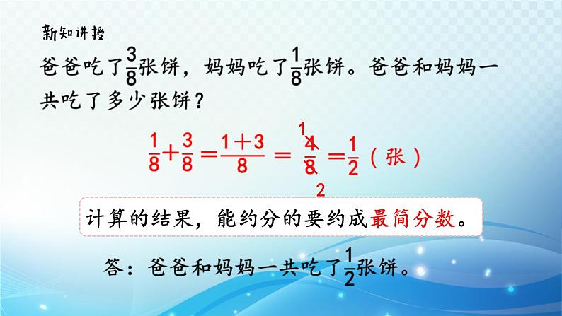 【2023春季新教材】人教版数学五年级下册 同分母分数的加、减法 同步课件08