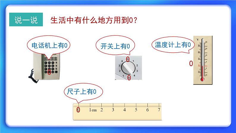 1.3《小猫钓鱼》课件第5页