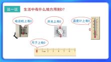 小学北师大版小猫钓鱼评优课ppt课件_ppt04