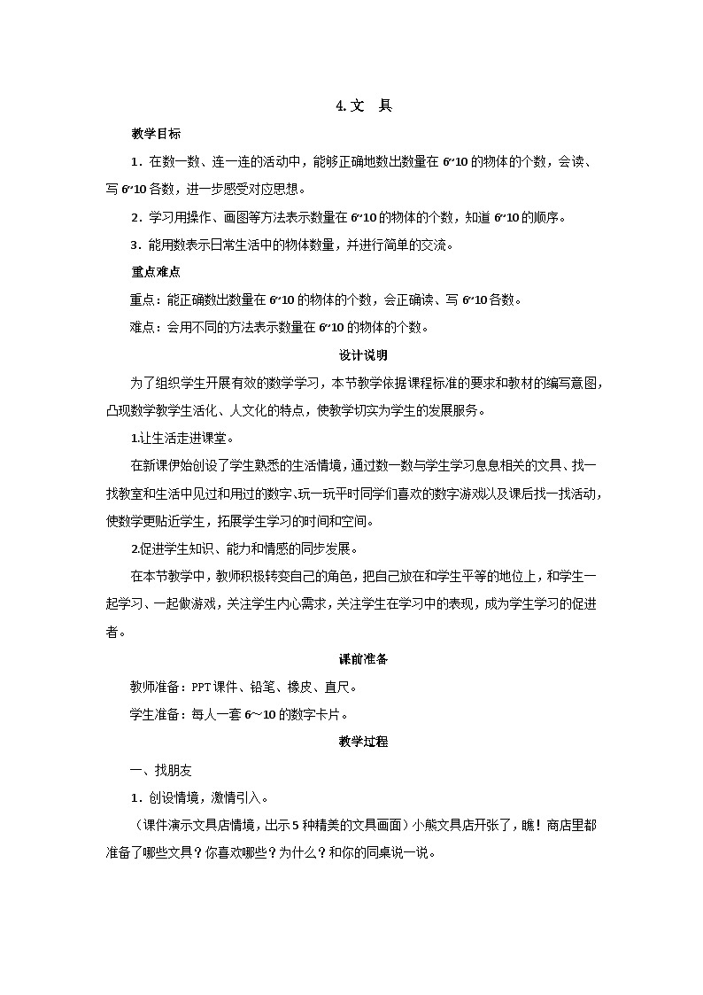 1.4《文具》教案设计第1页