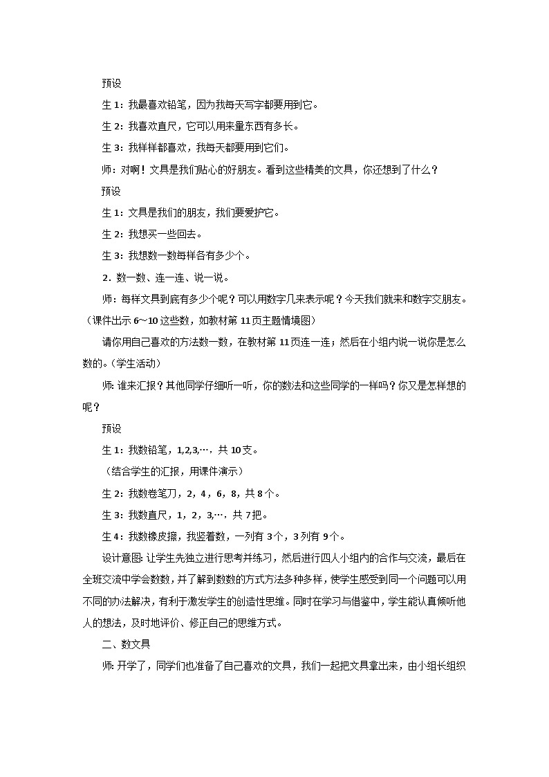 1.4《文具》教案设计第2页