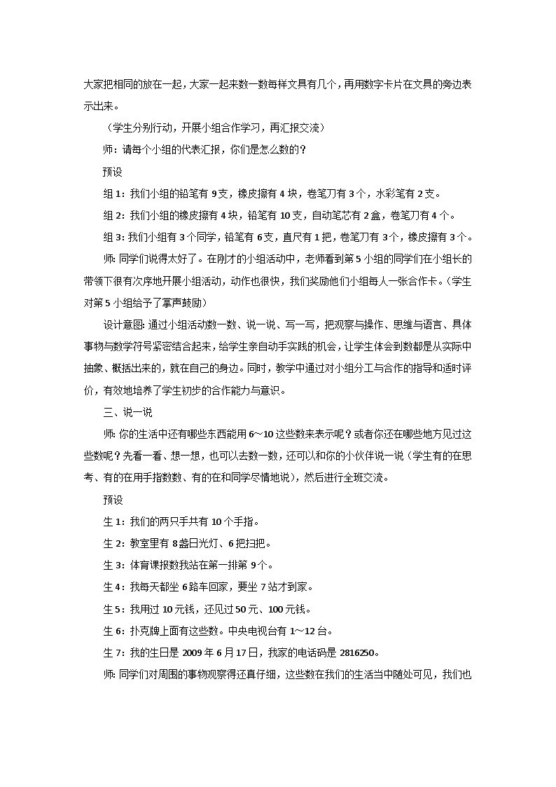 1.4《文具》教案设计第3页