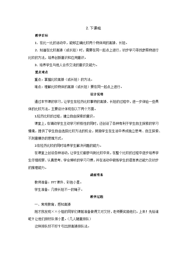 2.2《下课啦》课件+教案01