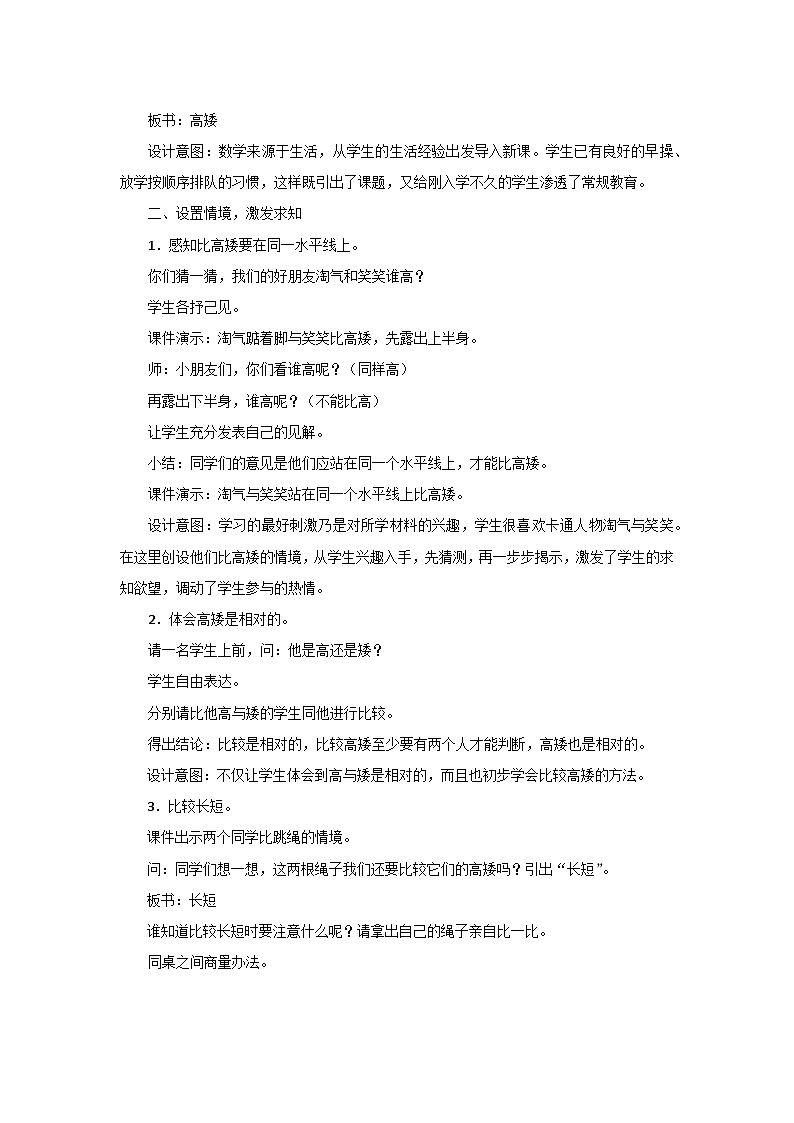 2.2《下课啦》课件+教案02