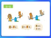 2.3《跷跷板》课件+教案