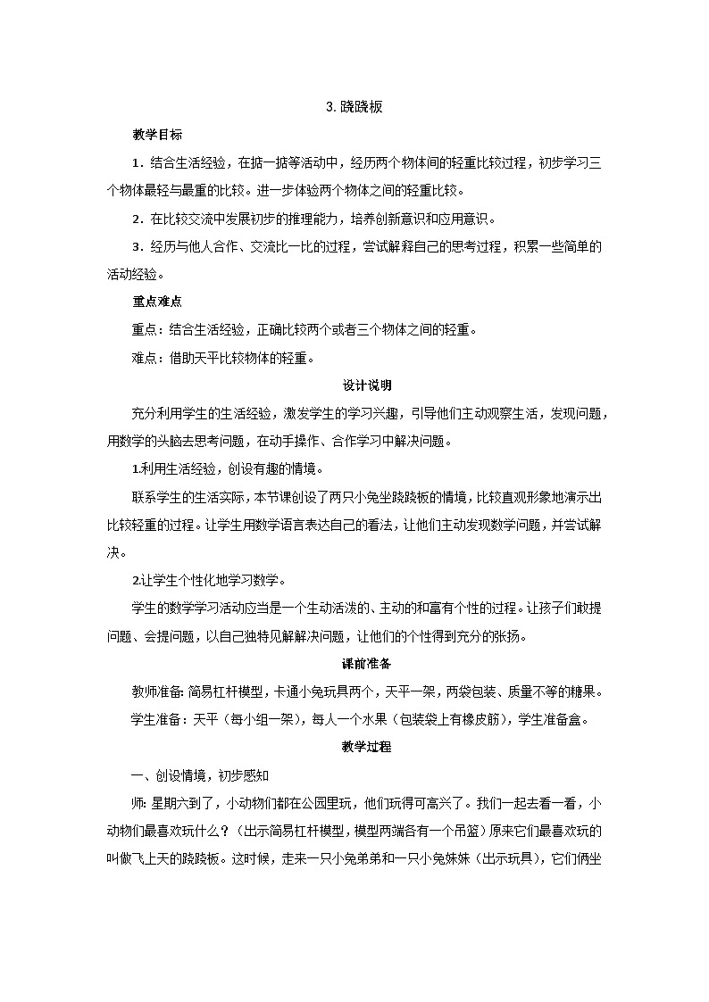 2.3《跷跷板》课件+教案01