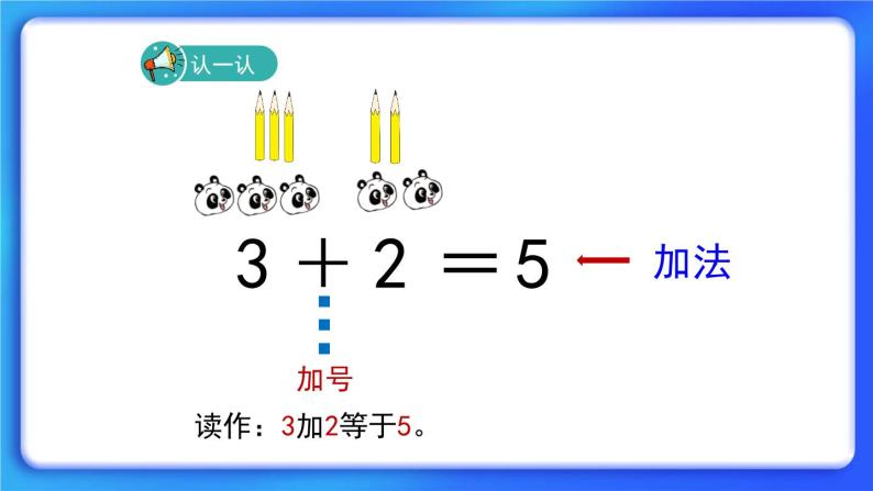 3.1《一共有多少》课件+教案05