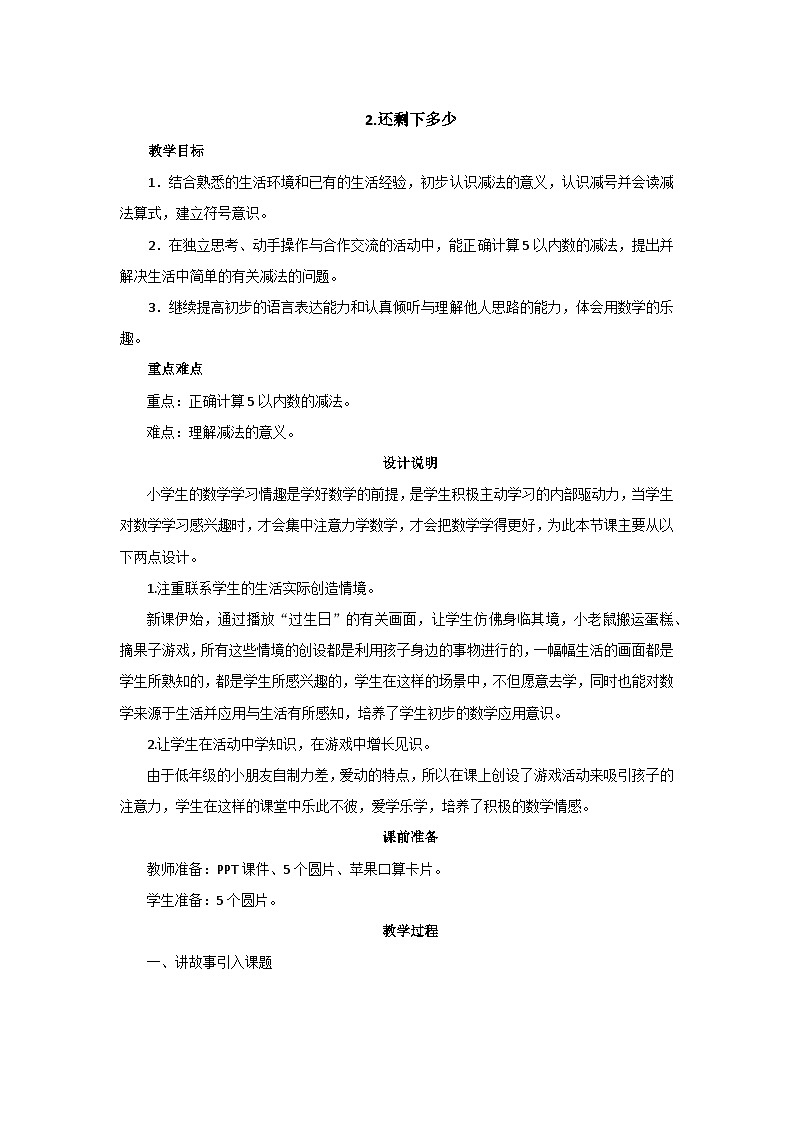 3.2《还剩下多少》教案设计第1页