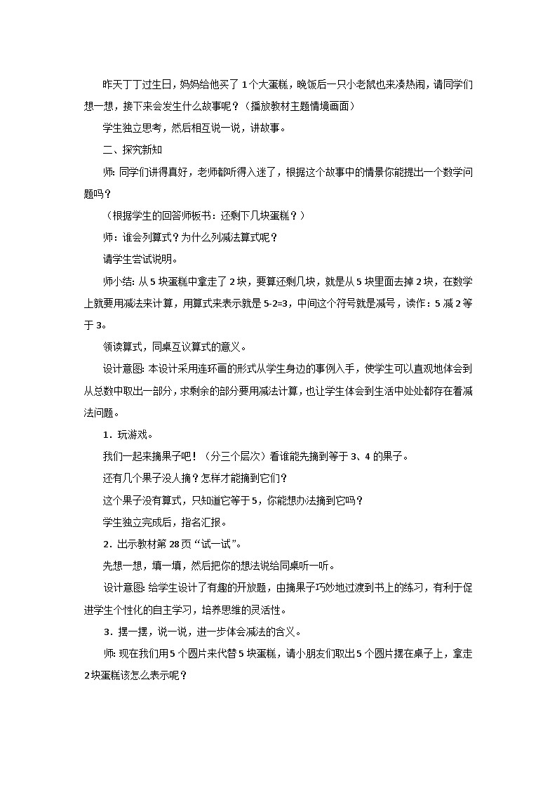 3.2《还剩下多少》教案设计第2页