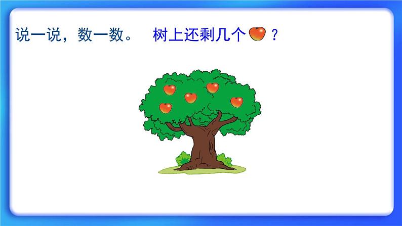 3.2《还剩下多少》课件第3页