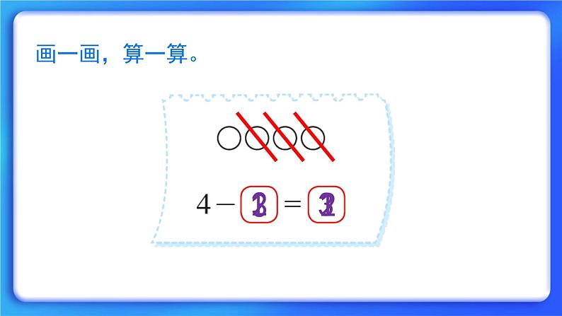 3.2《还剩下多少》课件第8页