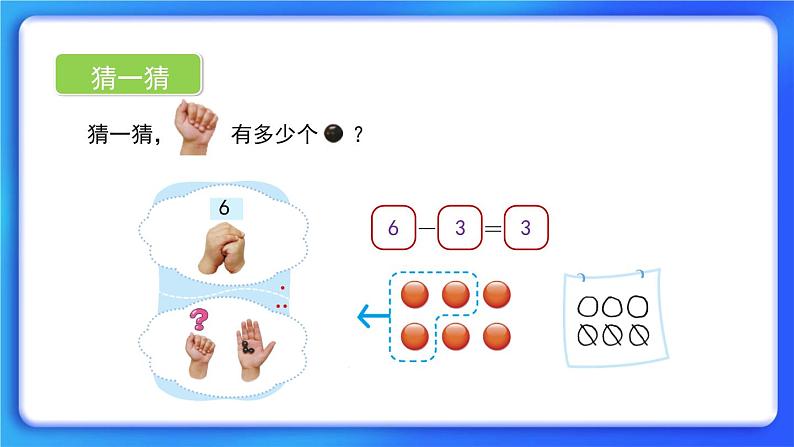 3.4《猜数游戏》课件+教案05