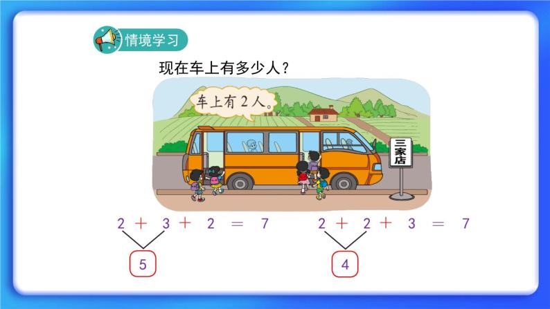 3.9《乘车》课件+教案03