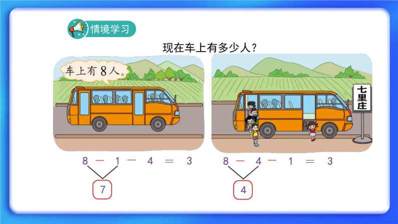 3.9《乘车》课件+教案04