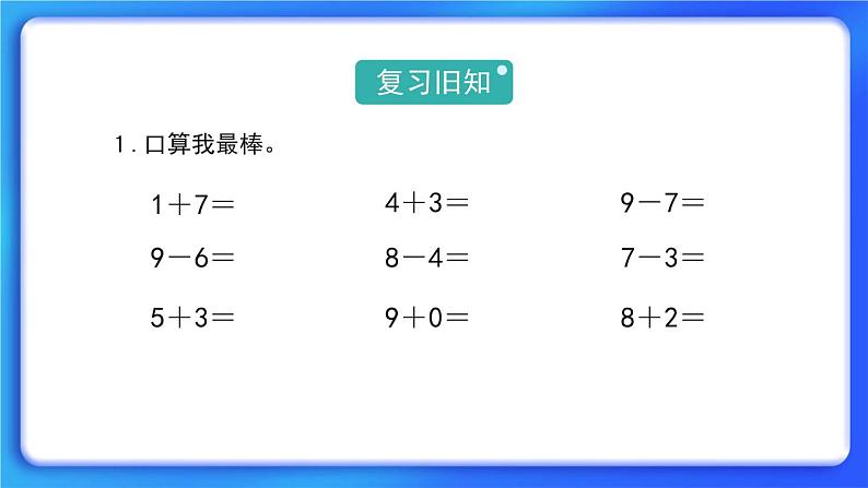 3.11《做个减法表》课件02