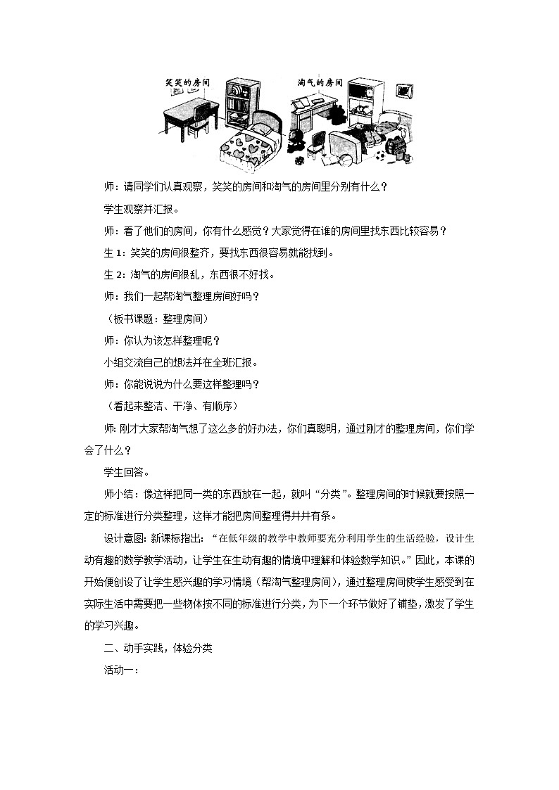 4.1《整理房间》课件+教案02