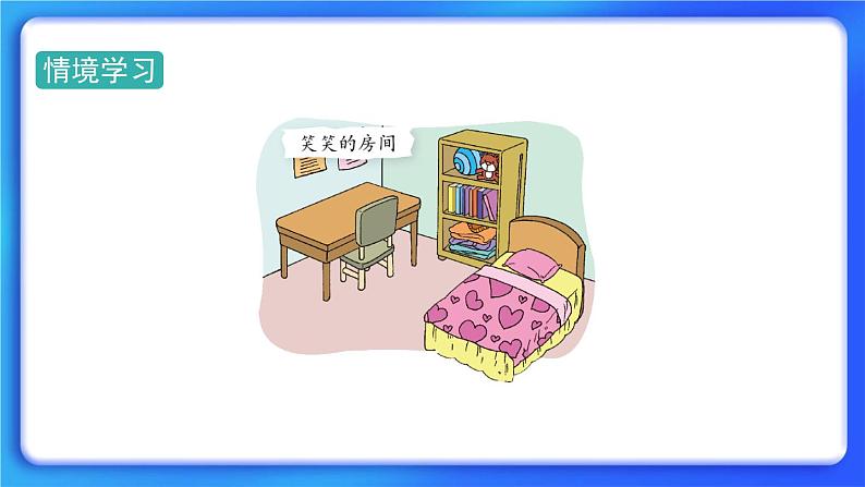 4.1《整理房间》课件+教案02