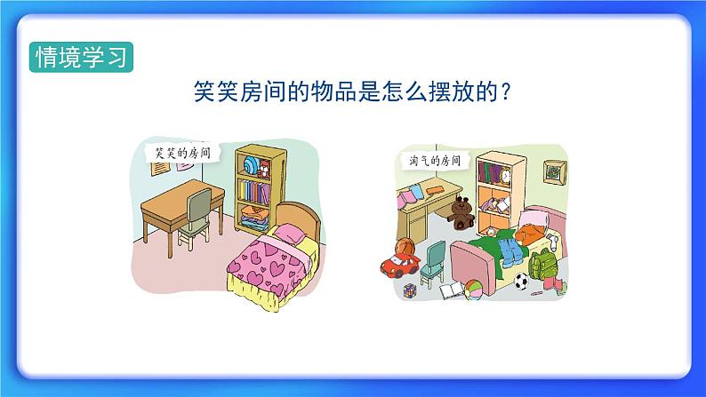4.1《整理房间》课件+教案04