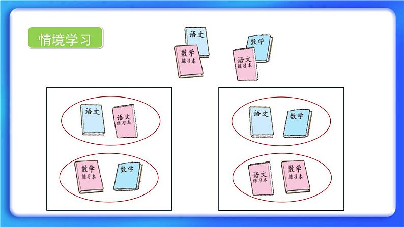 4.2《一起来分类》课件+教案03