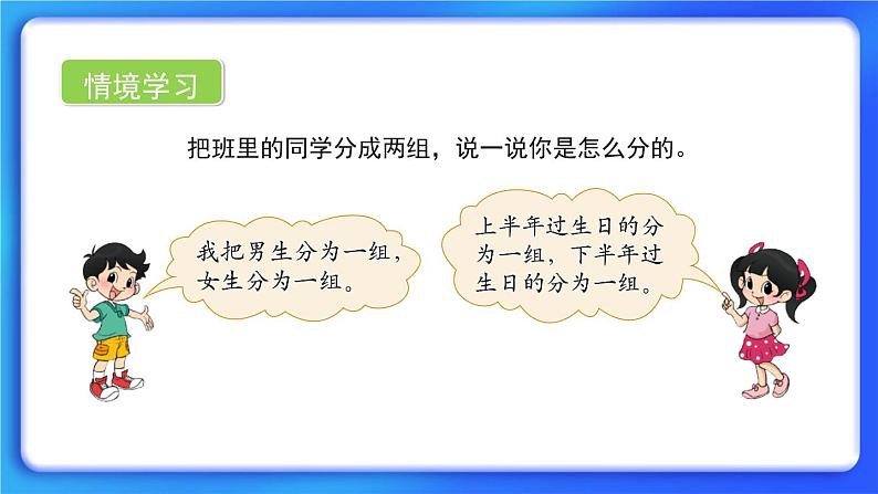 4.2《一起来分类》课件+教案04