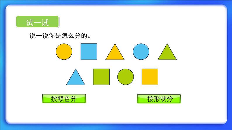 4.2《一起来分类》课件+教案05