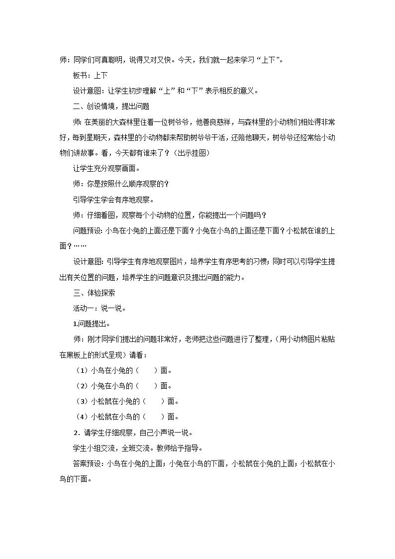 5.2《上下》教案设计第2页