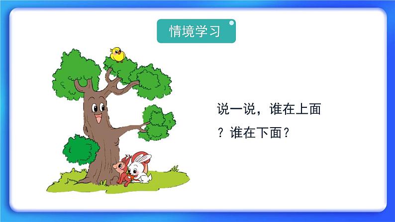 5.2《上下》课件第3页