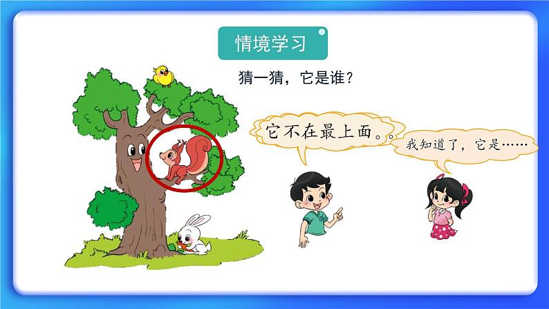 5.2《上下》课件第5页