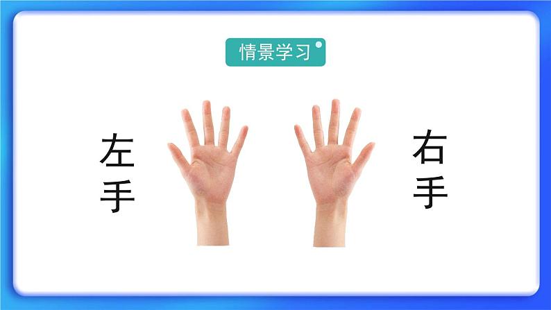 5.3《左右》课件+教案02